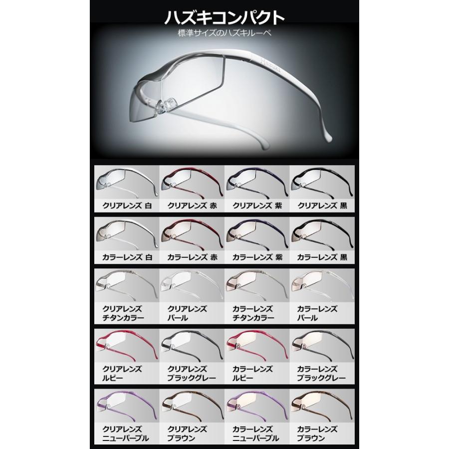 Hazuki（ハズキルーペ） 正規品 コンパクト レンズ10年保証 拡大率1.85