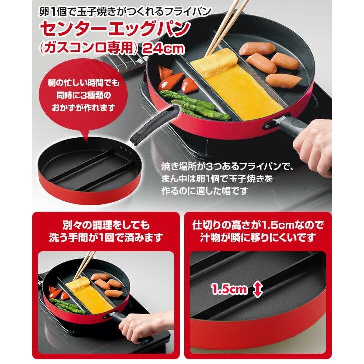 センターエッグパン(ガスコンロ専用) 24cm A-77052 卵焼き たまご焼き 朝食 弁当 卵 フライパン｜e-kurashi｜02