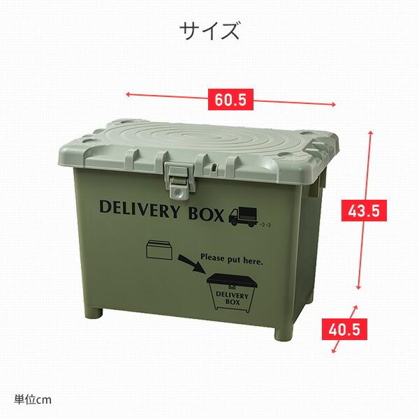 宅配ボックス デリバリーボックス 積み重ね可能 日本製 70L デリバリーBOX 戸建て用 大容量 ハード ポスト 荷物受け 戸建て 不在時 宅配 荷物 再配達｜e-kurashi｜13