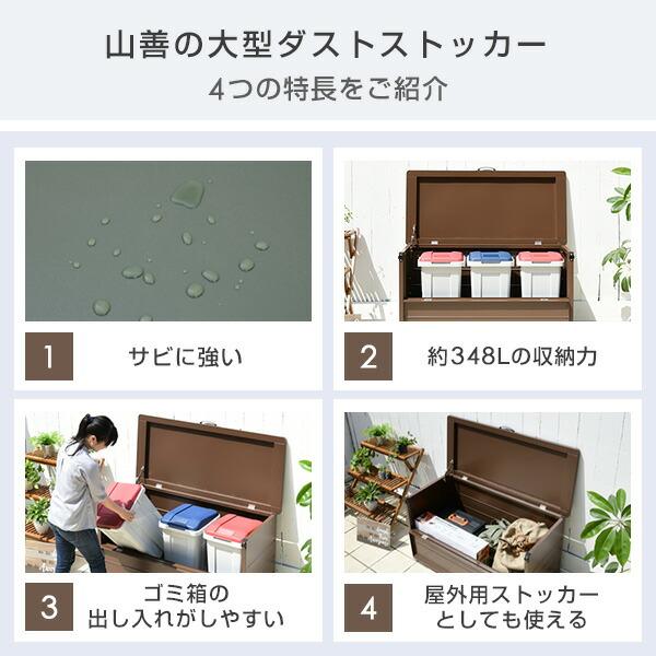 山善（YAMAZEN） 屋外ストッカー ゴミ箱 屋外 大容量 大型 分別 カラス 