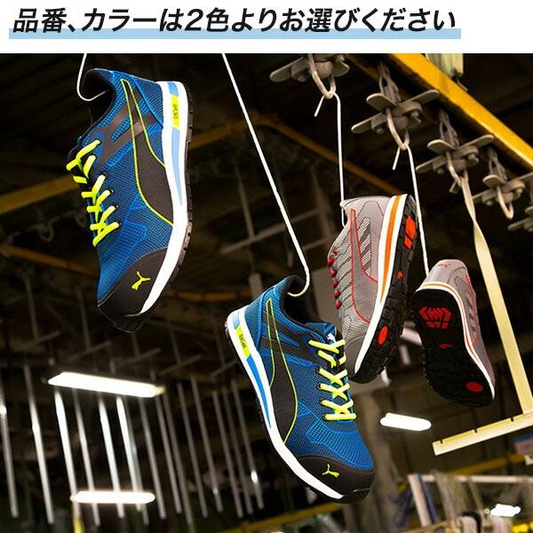 限定品】安全靴 プーマ PUMA 紐 ローカット 作業靴 ブレイズニット