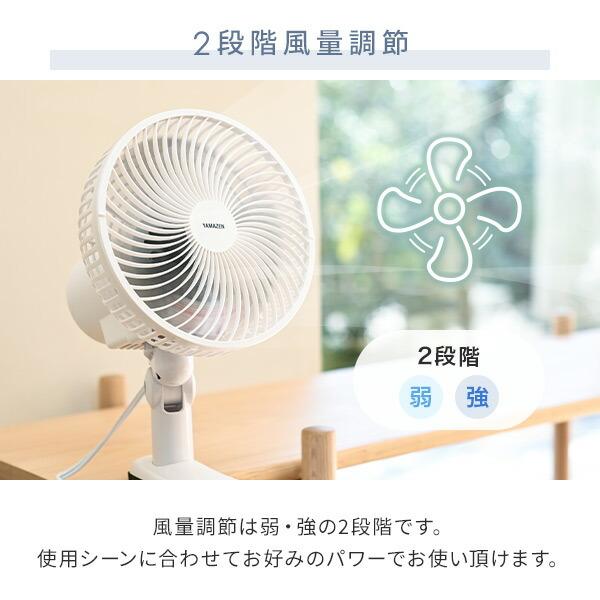 山善（YAMAZEN） 扇風機 18cm クリップ扇風機 左右首振り 風量2段階 切