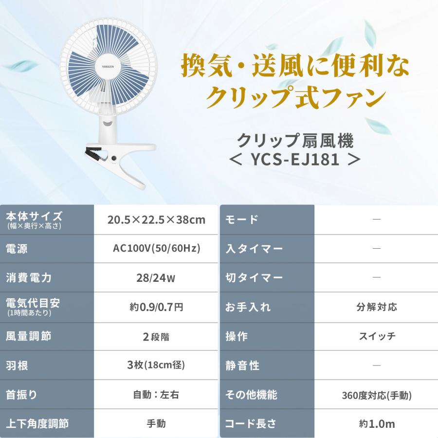 山善（YAMAZEN） 扇風機 クリップ扇風機 クリップファン 左右首振り