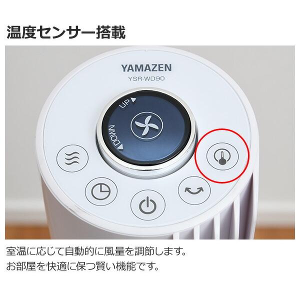 DCモーター スリムファン 風量8段階(フルリモコン) 切タイマー付き 静音モード搭載 室温表示機能 DC扇 タワーファン 首振り スリム YSR-WD901 山善 YAMAZEN |  | 06