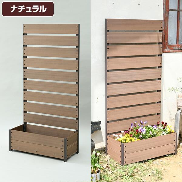 山善 フェンス 目隠し 人工木 プランター付き (幅72 高さ150cm 山善 フェンス 目隠し 人工木 プランター付き (幅72 高さ150cm