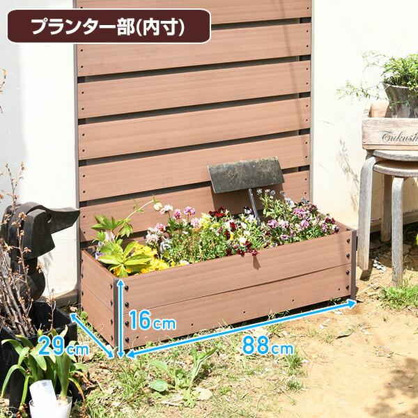 山善 フェンス 目隠し 人工木 プランター付き (幅90 高さ180cm 山善 フェンス 目隠し 人工木 プランター付き (幅90 高さ180cm
