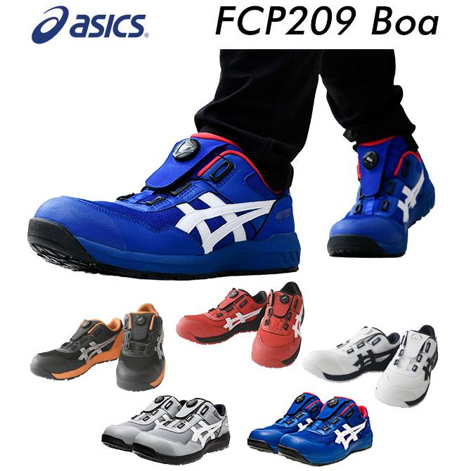 安全靴 アシックス CP209 BOA ローカット ウィンジョブ くらしのeショップ - 通販 - PayPayモール