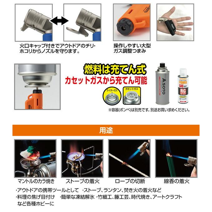 IGT対応　高出力ガスバーナー 新富士バーナー SOTO ソト マイクロトーチ アクティブ ACTIVE ST-486