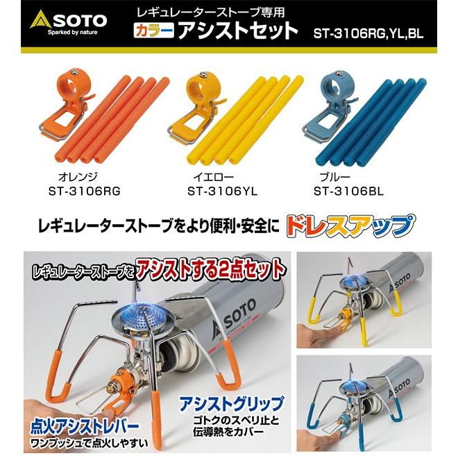 レギュレーターストーブ専用 カラーアシストセット ST-3106 ガスバーナー シングルバーナー キャンプ アウトドア バーベキューコンロ ストーブ キャンプ用品|くらしのeショップ|01