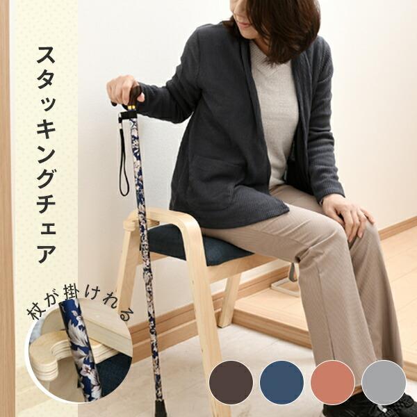 玄関ベンチ 腰掛け スツール ベンチ 椅子 イス Ecf 406 1t 曲げ木チェア 杖掛け チェア スタッキングチェア 積み重ねチェア 肘付き 肘付 杖置き ブラウン ブルー くらしのeショップ 通販 Paypayモール