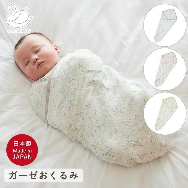 値下げ！baby Dior バスケープ　おくるみ D by DADWAY（ディーバイダッドウェイ） ガーゼおくるみ おくるみ