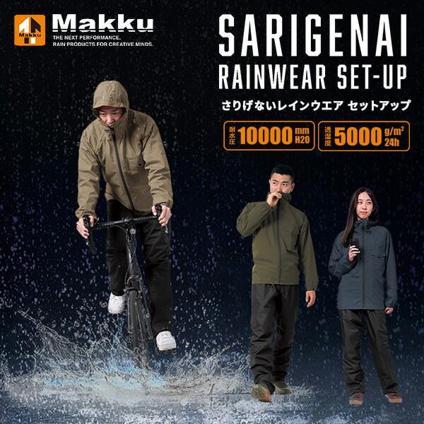 雨上がりさま専用！ Makku さりげないレインウエア セットアップ AS-6700 レイン