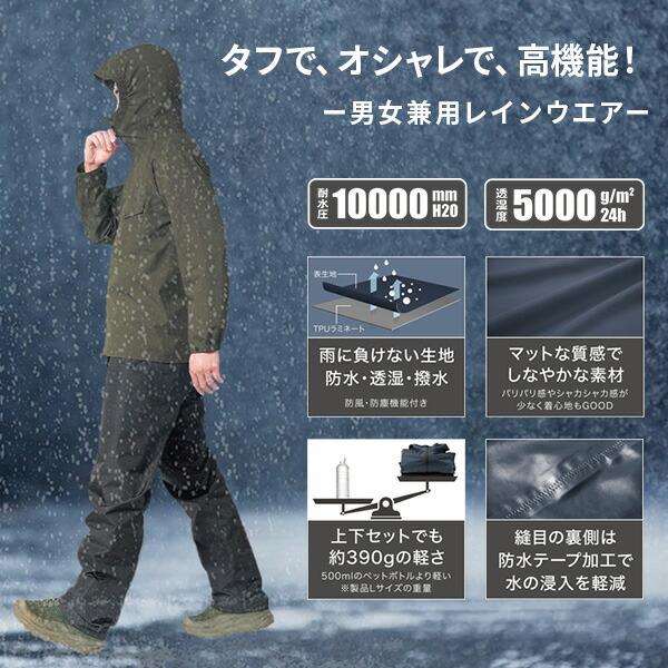 レインウェア レインコート 上下セット 男女兼用 耐水圧10000mm/H2O 透