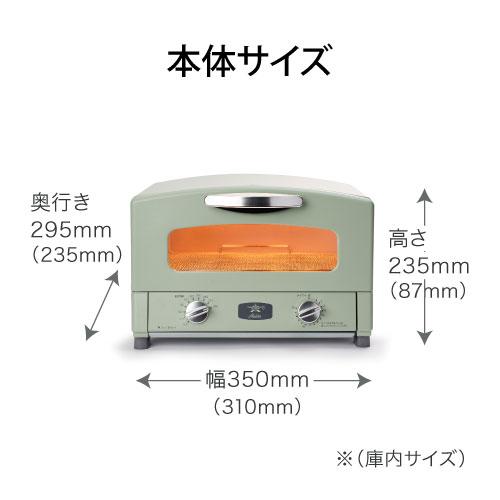 トースター オーブントースター アラジントースター ２枚焼き グラファイトトースター AET-GS13C(W)/(G) アラジン トースター 最新 おしゃれ｜e-kurashi｜16