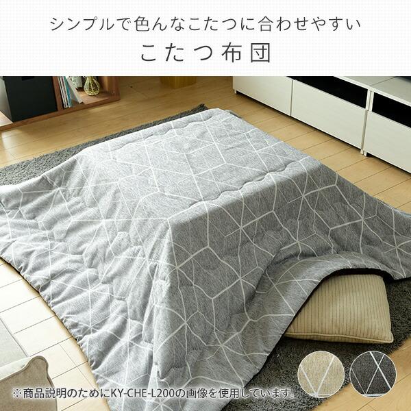 山善 こたつ布団 長方形 こたつ掛布団 200x240cm KY-CHE-L240 山善 こたつ布団 長方形 こたつ掛布団 200x240cm KY-CHE-L240