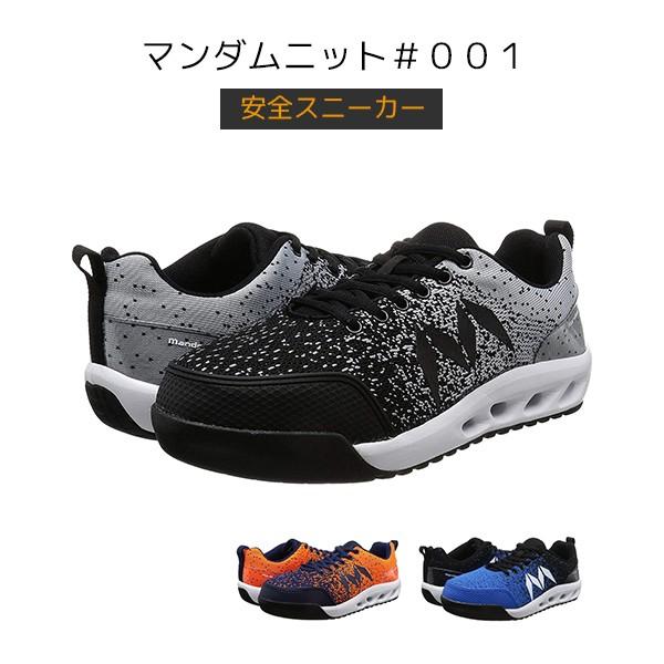 豪華 安全靴 おしゃれ マンダムニット 001 Mndmnit001 作業靴 ワーキングシューズ 安全シューズ セーフティシューズ 丸五 マルゴ Aynaelda Com
