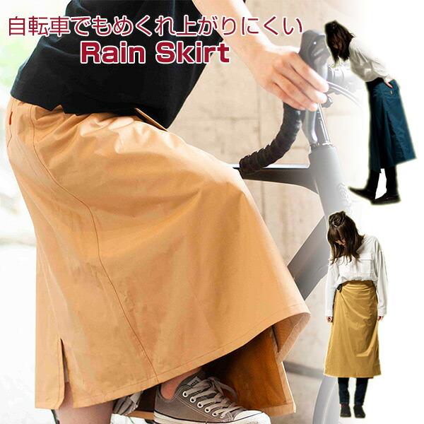 レインスカート 自転車 レディース 通勤通学 防水 As 970 レインラップスカート ロング丈 フェス 自転車通勤 バイク通勤 Makku マック