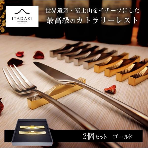 カトラリーレスト 日本製 2個セット 金 カトラリーレスト 箸置き ギフト 結婚祝い 贈り物 富士山 2個セット おしゃれ ステンレス Itadaki くらしのeショップ 通販 Paypayモール