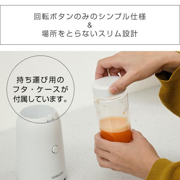 山善（YAMAZEN） ミキサー ブレンダー ジュースミキサー タンブラー