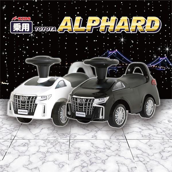 乗用玩具 乗用トヨタ アルファード J Ahb J Ahw 足蹴り 足こぎ 車 アルファード おもちゃ クリスマス 自動車 男の子 乗り物 のりもの ミズタニ A Kids くらしのeショップ 通販 Paypayモール
