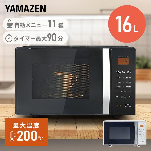 オーブンレンジ 16l ターンテーブル 引き出物 ヘルツフリー 自動メニュー Yrs G160v 一人暮らし 電子レンジ 60hz 新生活 東日本 50hz あたため 解凍 西日本 おしゃれ