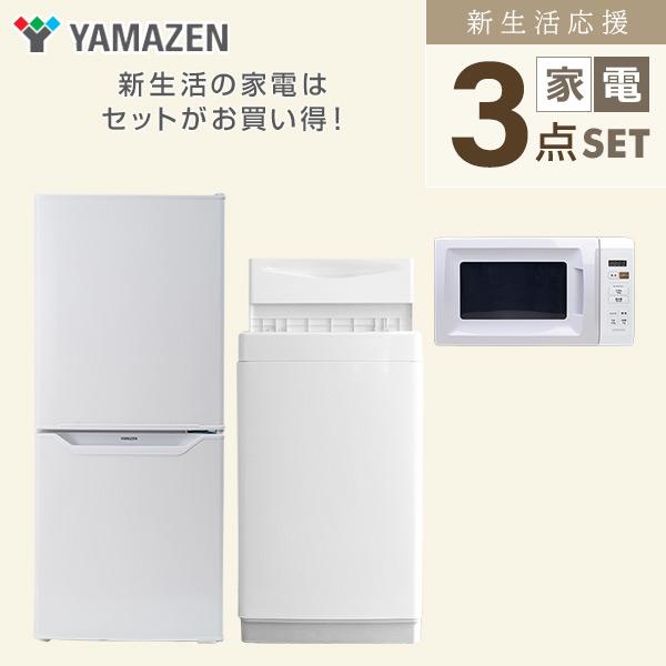 家電セット 一人暮らし 新生活 家電セット 3点セット 洗濯機 冷蔵庫 電子レンジ｜e-kurashi｜05