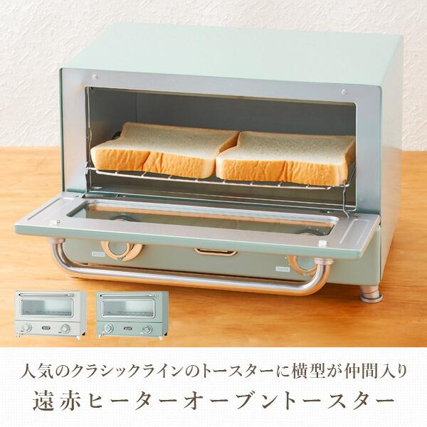 Toffy トースター オーブントースター 2枚焼き 遠赤ヒーター Toffy トースター オーブントースター 2枚焼き 遠赤ヒーター