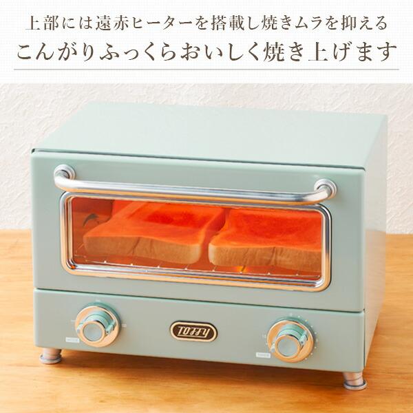 Toffy トースター オーブントースター 2枚焼き 遠赤ヒーター Toffy トースター オーブントースター 2枚焼き 遠赤ヒーター