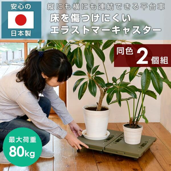 山善（YAMAZEN） 縦にも横にも連結できる 家庭用平台車 ホームキャリー
