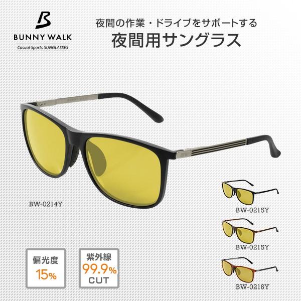 夜間用グラス サングラス 運転 ドライブ Bw 0214y 0215y 0216y 0217y サングラス 夜間 夜間専用サングラス 夜間用グラス 運転 ドライブ メガネ 夜間運転 メンズ くらしのeショップ 通販 Paypayモール