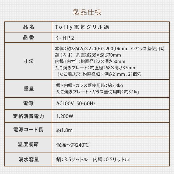 グリル鍋 電気鍋 2人用 3人用 Toffy マルチ料理鍋 3.5L 2枚プレート K-HP2-PA/-AW 鍋 電気 一人用 卓上電気鍋 電気なべ おしゃれ｜e-kurashi｜12