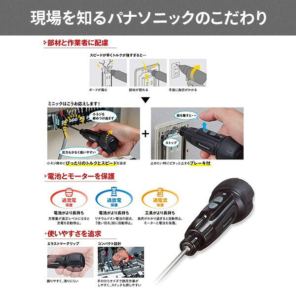 Panasonic（パナソニック） USB充電ミニドライバー ミニック miniQu