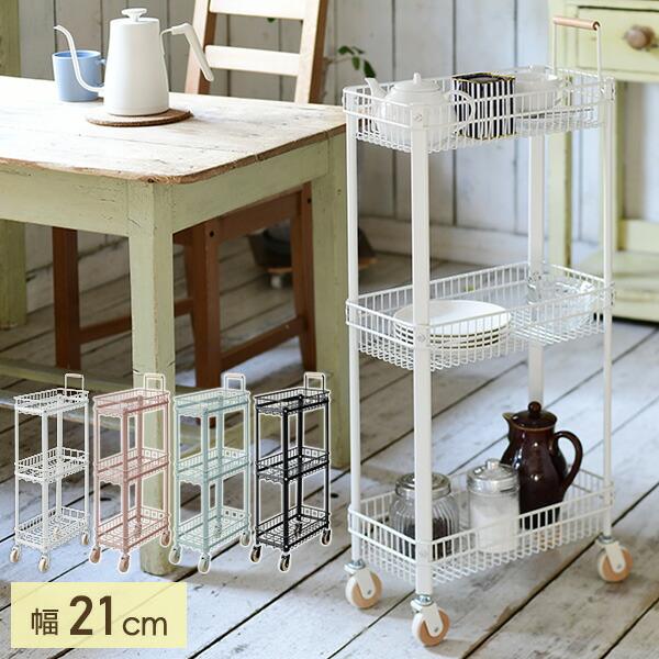 ワゴン スリム キャスター付き 3段 幅21 奥行き40 5 高さ95 5 Cm 収納 収納ワゴン キッチンラック Lesw キッチンワゴン ワゴン収納 キッチン ランドリー 本日限定