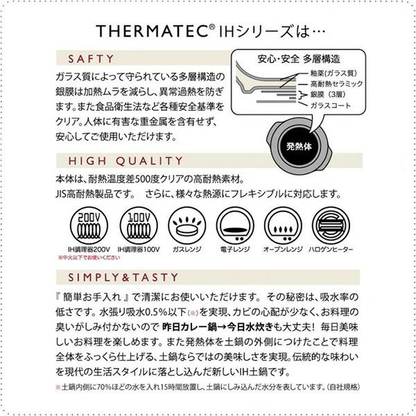 サーマテック IH対応 土鍋 2.0L THT80-710/THT81-710 お鍋 鍋 なべ 卓上鍋 キッチン用品 オーブン 電子レンジ プレゼント ギフト 贈り物 新生活 母の日 父の日｜e-kurashi｜05