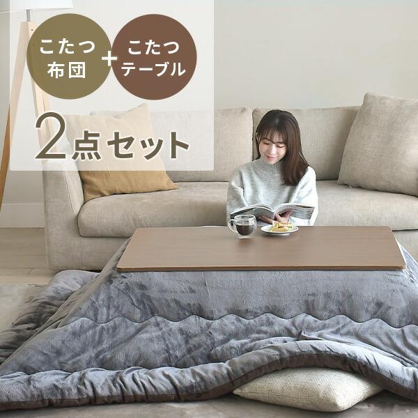 こたつテーブル コタツ こたつ布団セット 一人用 長方形 105x70 