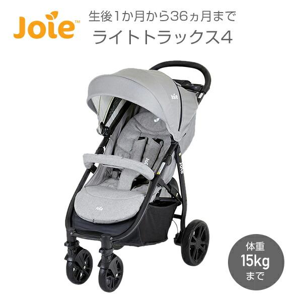 Joie（ジョイー） ベビーカー ライトトラックス4 (レインカバー付き
