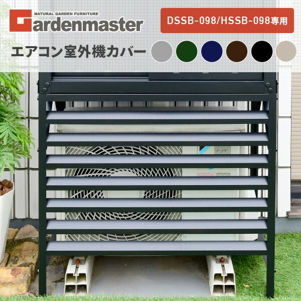 山善（YAMAZEN） 室外機カバー DSSB-098/HSSB-098専用 TSC-98 : くらし