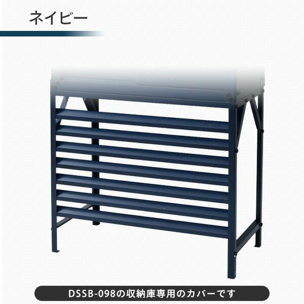 室外機カバー エアコン室外機カバー DSSB-098/HSSB-098専用 TSC-98