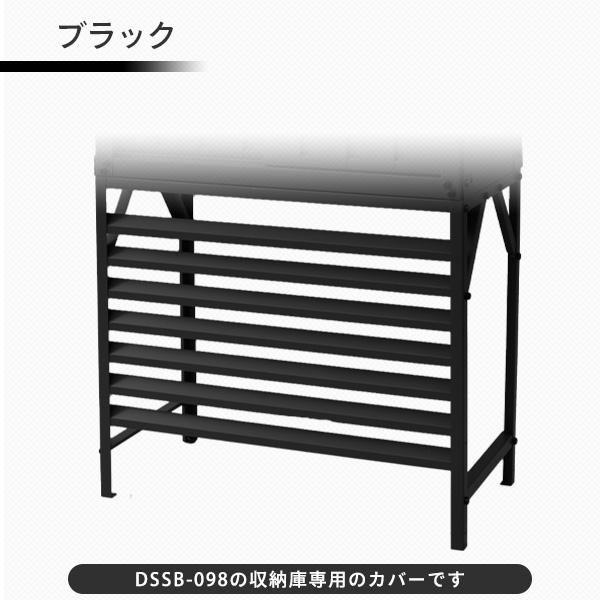 室外機カバー エアコン室外機カバー DSSB-098/HSSB-098専用 TSC-98