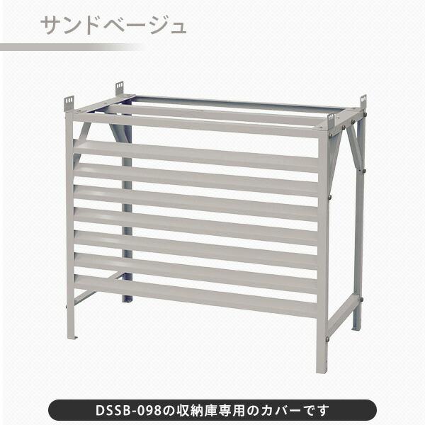 山善（YAMAZEN） 室外機カバー DSSB-098/HSSB-098専用 TSC-98 : くらし