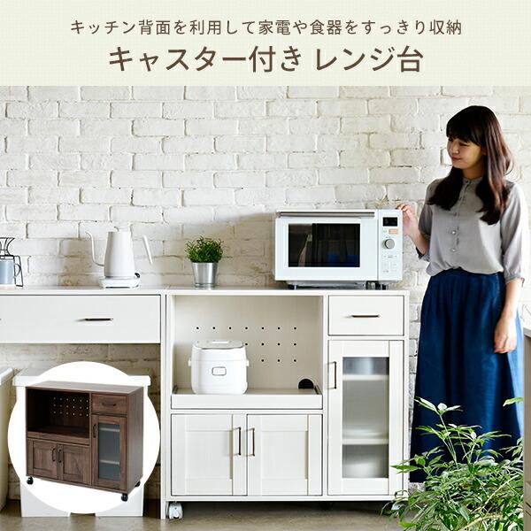 レンジ台 キャスター付き 幅90 奥行39 高さ85 Ckk 9040 幅90タイプ キッチン 収納 背面収納 キッチン背面収納 レンジラック 作業台 キッチンカウンター くらしのeショップ 通販 Paypayモール