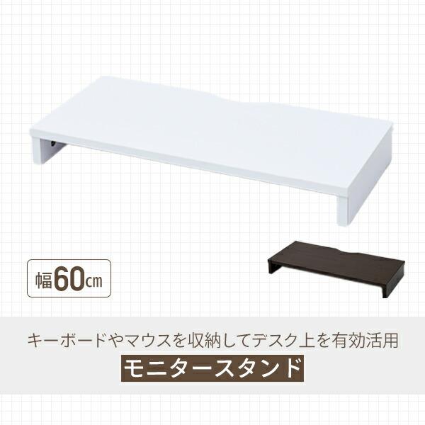 山善（YAMAZEN） モニタースタンド 机上台 モニター台 幅60cm MDTS