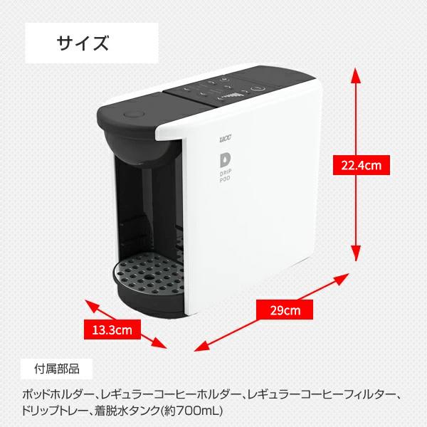 コーヒーメーカー カプセル式 コーヒーマシン UCC ドリップポッド DRIP POD DP3 15種カプセルお試しボックス付き カプセル式コーヒーメーカー｜e-kurashi｜16