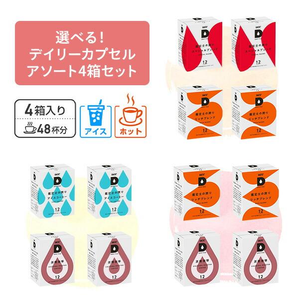 ドリップポッド UCC DRIP POD デイリーカプセル アソートセット12個入