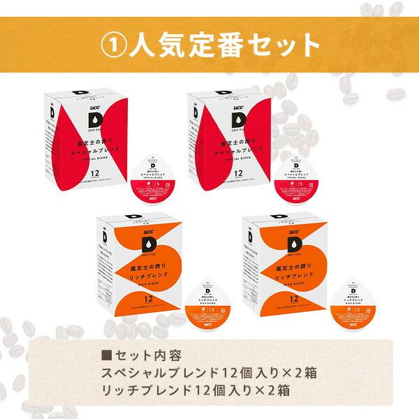 UCC DRIP POD ドリップポッド デイリーカプセル アソートセット12個入×4箱(48杯分) カプセル カプセルコーヒー 専用カプセル 専用カートリッジ ドリップマシン｜e-kurashi｜04