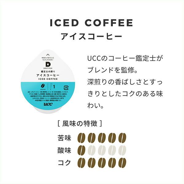 ドリップポッド UCC DRIP POD デイリーカプセル アソートセット12個入