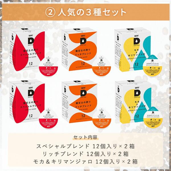 ドリップポッド UCC DRIP POD デイリーカプセル アソートセット12個入