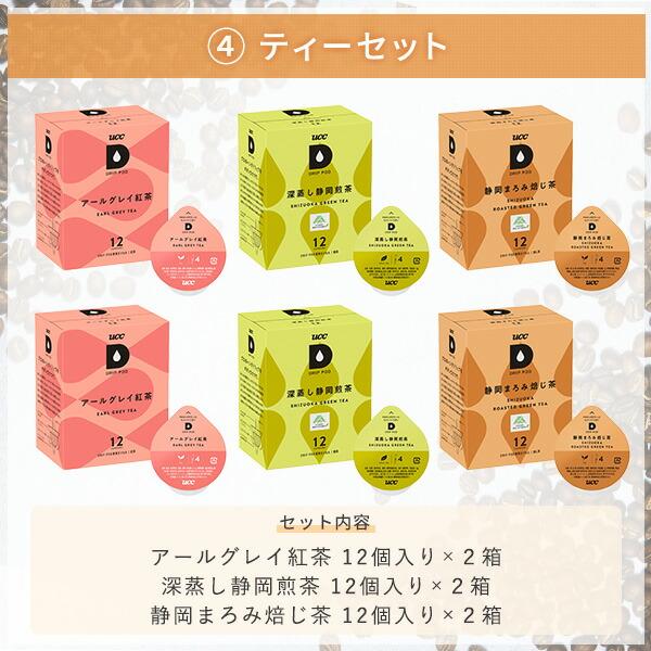 ドリップポッド UCC DRIP POD デイリーカプセル アソートセット12個入