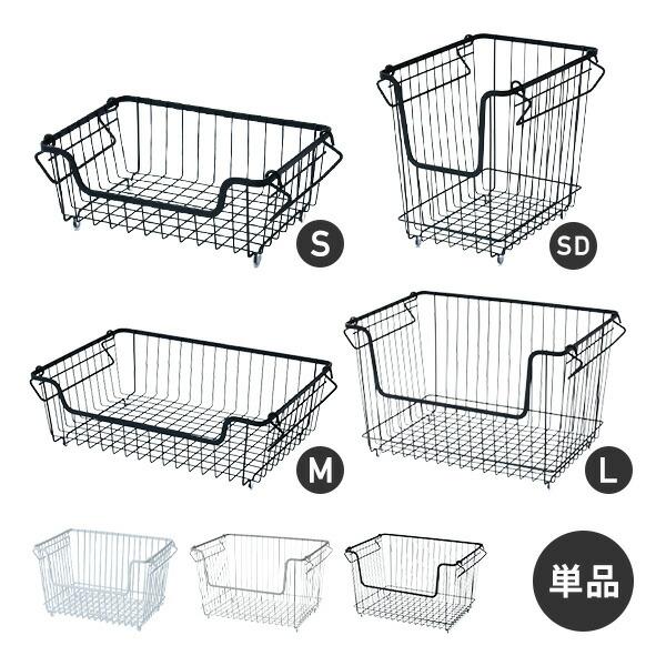 ワイヤーバスケット L M Sd S 単品 Dwb L スタッキング 積み重ね 限定特価 バスケット ワイヤー カゴ グレー かご 黒 ブラック ホワイト 収納 白 キッチンバ