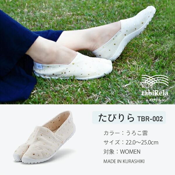 たびりら うろこ雲 Tbr 002 男女兼用 メンズ レディース 靴 おしゃれ Tabirela 足袋 フラット シューズ 足袋靴 地下足袋靴 スニーカー 丸五 マルゴ くらしのeショップ 通販 Paypayモール